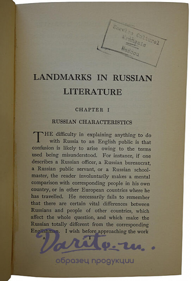 Морис Бэринг. Вехи русской литературы (Landmarks in Russian literature, издание 1910г. на английском языке)