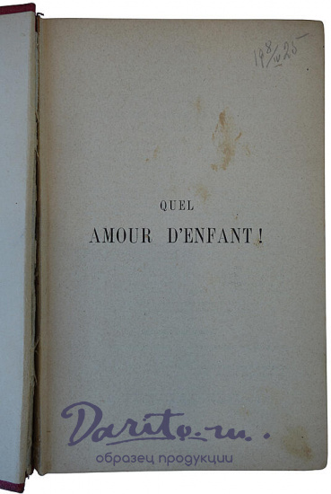 Quel amour d'enfant Par M-me la comtesse de Ségur, née Rostopchine (Антикварная книга 1905 г. на французском языке)