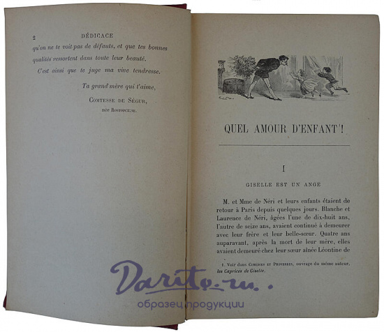 Quel amour d'enfant Par M-me la comtesse de Ségur, née Rostopchine (Антикварная книга 1905 г. на французском языке)