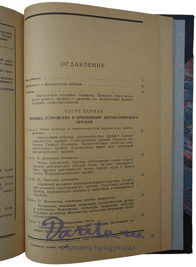 Девуж М. Современное автоматическое оружие (Издание 1927г.)