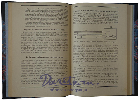 Девуж М. Современное автоматическое оружие (Издание 1927г.)