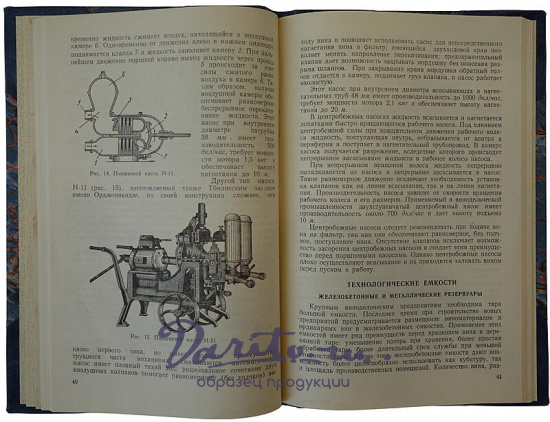 Зарубин В.А. Первичное виноделие (Издание 1957г.)