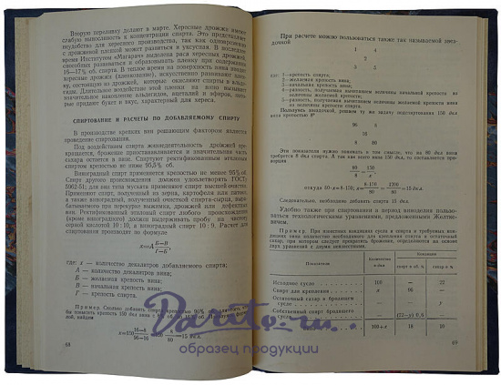 Зарубин В.А. Первичное виноделие (Издание 1957г.)