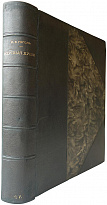 Гоголь Н. В. Похождения Чичикова, или Мертвые души: Поэма (1900г.)