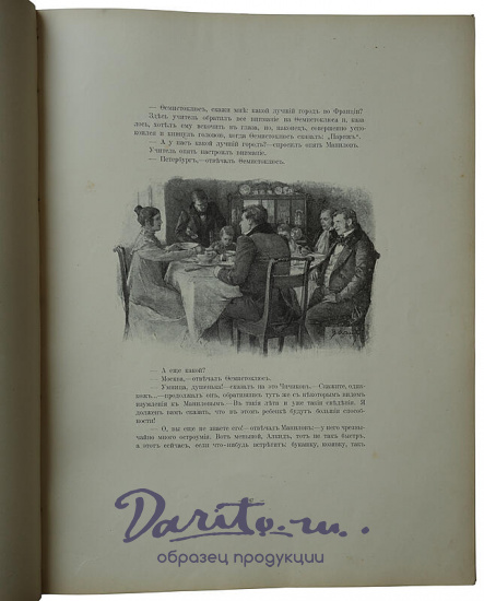 Гоголь Н. В. Похождения Чичикова, или Мертвые души: Поэма (1900г.)