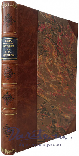 Бунин И. Господин из Сан-Франциско. Произведения 1915 - 1916 г. (Антикварная книги 1916г.)