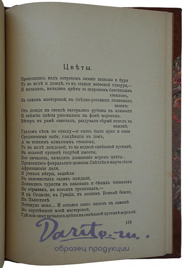 Бунин И. Господин из Сан-Франциско. Произведения 1915 - 1916 г. (Антикварная книги 1916г.)
