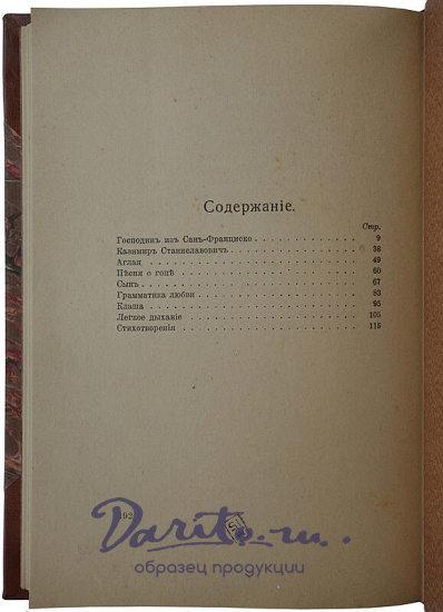 Бунин И. Господин из Сан-Франциско. Произведения 1915 - 1916 г. (Антикварная книги 1916г.)