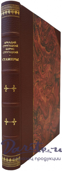 Братья Стругацкие. Стажеры (Первое издание, 1962г.)