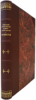 Братья Стругацкие. Стажеры (Первое издание, 1962г.)