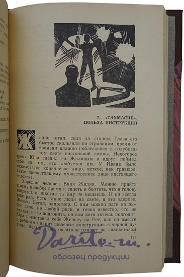 Братья Стругацкие. Стажеры (Первое издание, 1962г.)