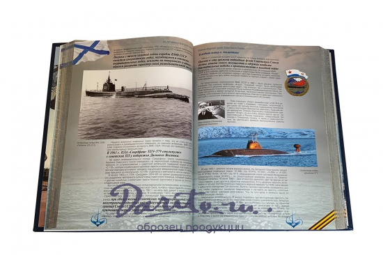Военно-морской флот России: прошлое, настоящее и будущее.