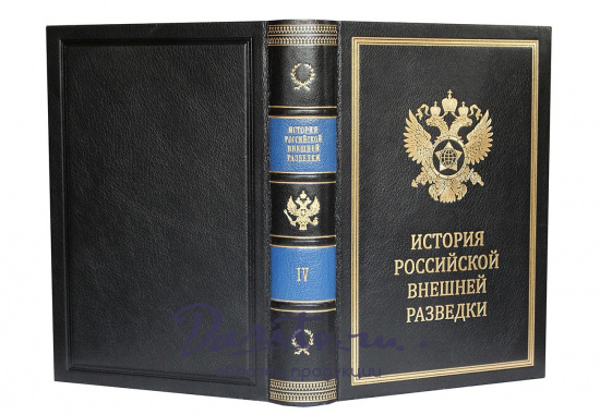 История российской внешней разведки в 6 т.