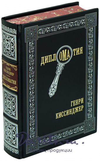 Подарочная книга «Дипломатия»