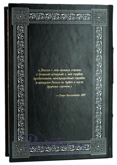 Подарочная книга «Дипломатия»