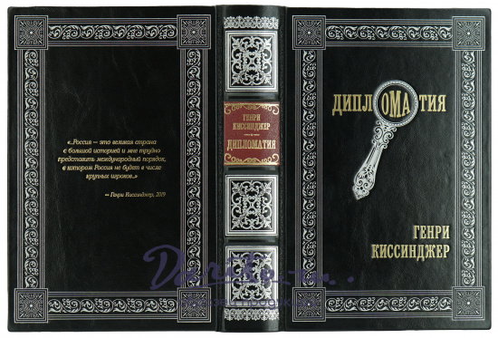 Подарочная книга «Дипломатия»