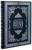 Подарочное издание РОССИЯ на английском и русском  языках.