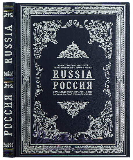 Подарочное издание РОССИЯ на английском и русском  языках.