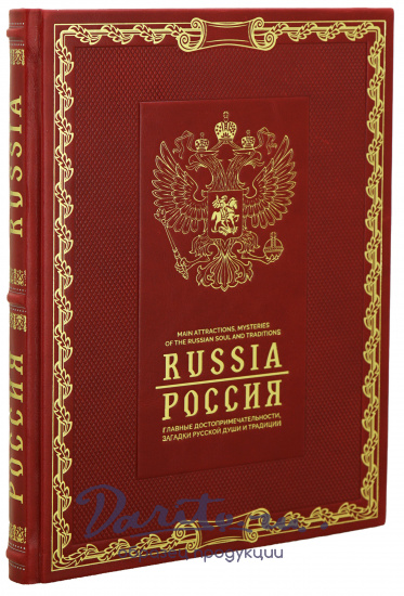 Подарочная книга РОССИЯ на английском и русском  языках.