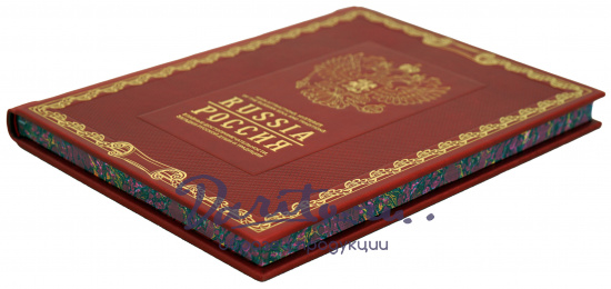 Подарочная книга РОССИЯ на английском и русском  языках.