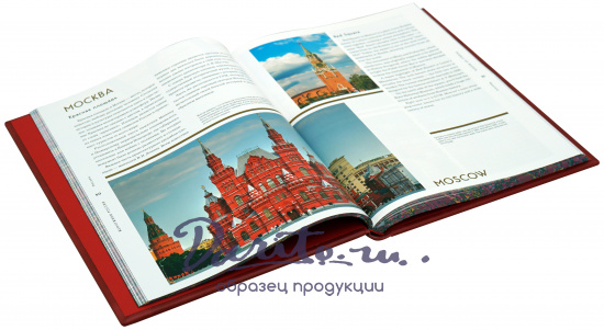 Подарочная книга РОССИЯ на английском и русском  языках.