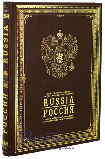 Издание РОССИЯ на английском и русском  языках.