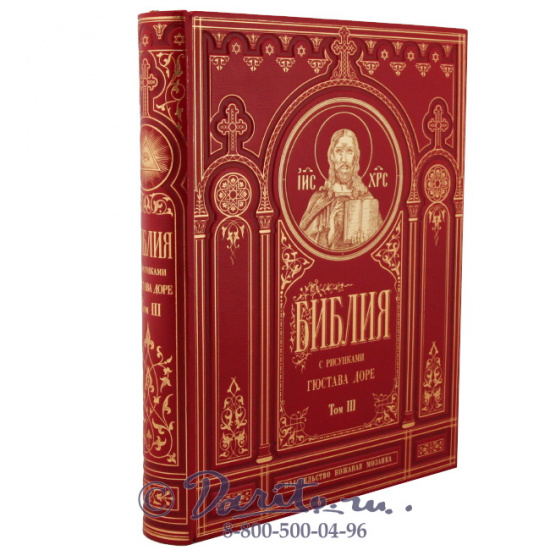 Издание «Библия: Ветхий и Новый завет»