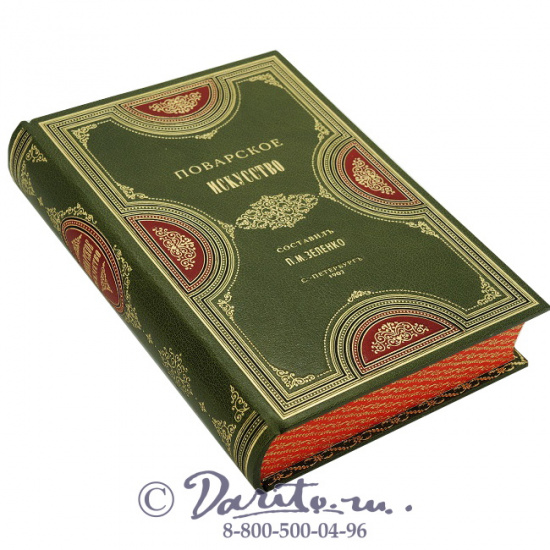 Книга «Поварское искусство»