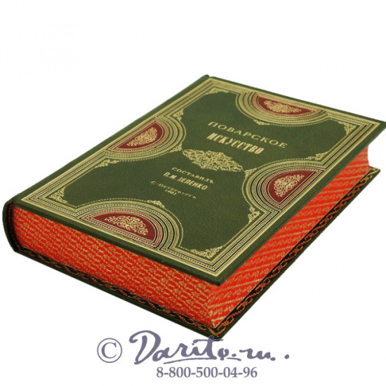 Книга «Поварское искусство»