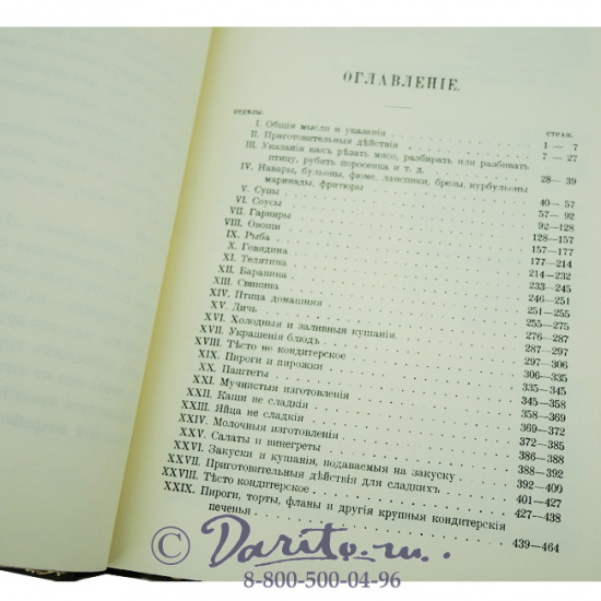 Книга «Поварское искусство»