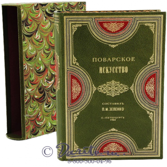 Книга «Поварское искусство»
