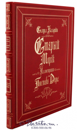 Кольридж С. Т., Книга «Старый моряк»