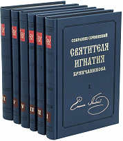Собрание сочинений святителя Игнатия Брянчанинова в 6 томах в кожаном переплете 