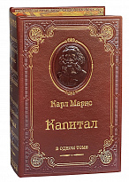 Книга К.Маркс «Капитал. Критика политической экономии»