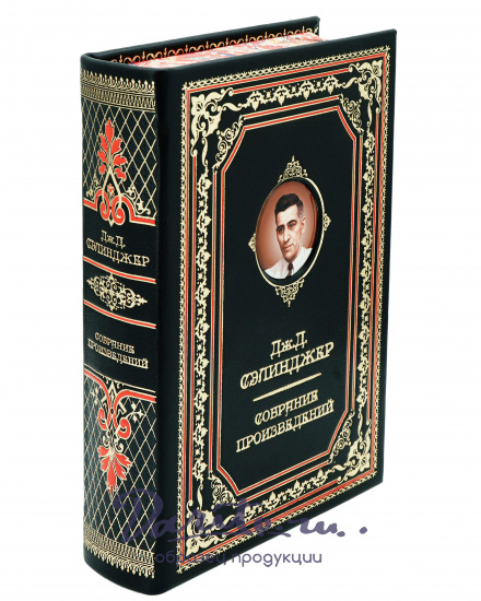 Книга «Собрание произведений Дж. Д. Сэлинджера»