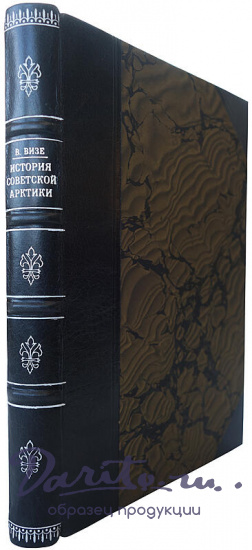 Антикварная книга «История исследования советской Арктики. Баренцово и Карское моря.»