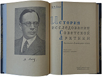 Антикварная книга «История исследования советской Арктики. Баренцово и Карское моря.»