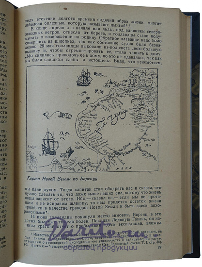Антикварная книга «История исследования советской Арктики. Баренцово и Карское моря.»