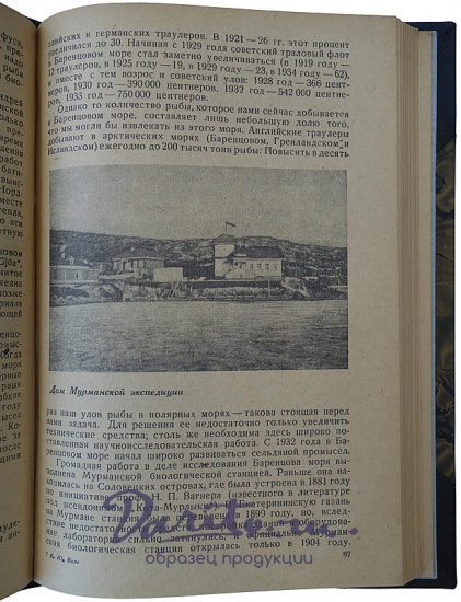 Антикварная книга «История исследования советской Арктики. Баренцово и Карское моря.»