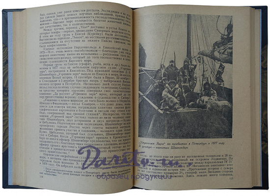Антикварная книга «История исследования советской Арктики. Баренцово и Карское моря.»