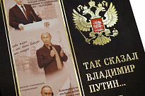 Подарочная книга «Так сказал В. Путин»