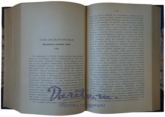Петрушевский А. Генералиссимус князь Суворов (Антикварная книга 1900г.)
