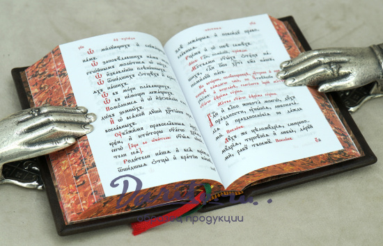 Подарочная книга «Служебникъ»