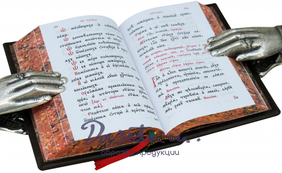 Подарочная книга «Служебникъ»