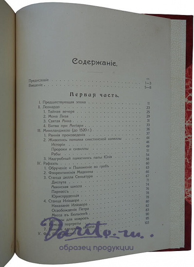 Вельфлин Г. Классическое искусство (Антикварная книга 1912г.)
