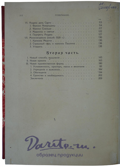 Вельфлин Г. Классическое искусство (Антикварная книга 1912г.)