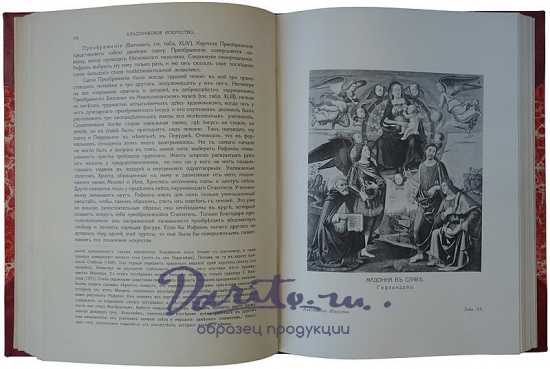 Вельфлин Г. Классическое искусство (Антикварная книга 1912г.)