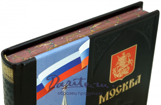Москва подарочный альбом в кожаном переплете..