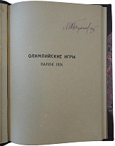 Д-р Вилли Мейсль. Олимпийские игры. 1924 г. Описание, цифры, иллюстрации (Издание 1925г.)