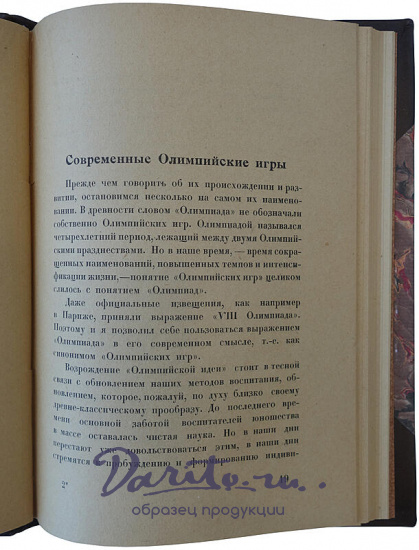 Д-р Вилли Мейсль. Олимпийские игры. 1924 г. Описание, цифры, иллюстрации (Издание 1925г.)